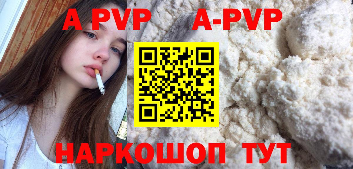 A PVP Crystall  A-PVP  A-PVP Соль  Лесной  Вход с VPN 