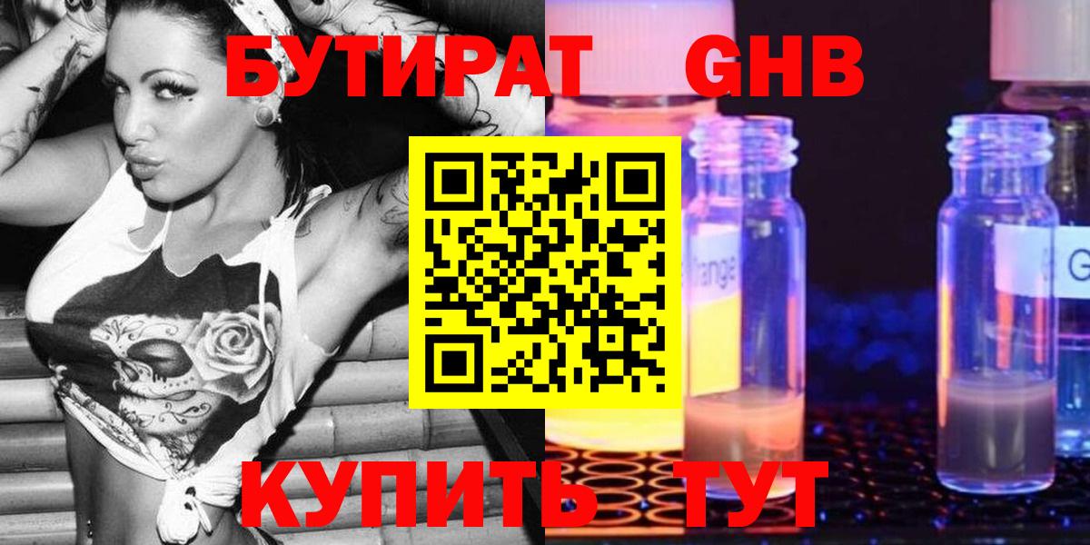 Лесной  Бутират 1.4BDO  БУТИРАТ  Вход с VPN 