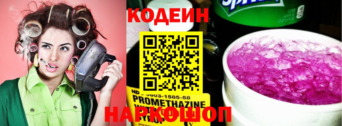 Лесной  Кодеин напиток Lean (лин)  Вход с VPN 