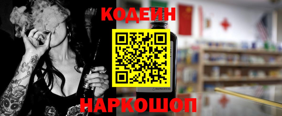 Кодеин напиток Lean (лин) Лесной