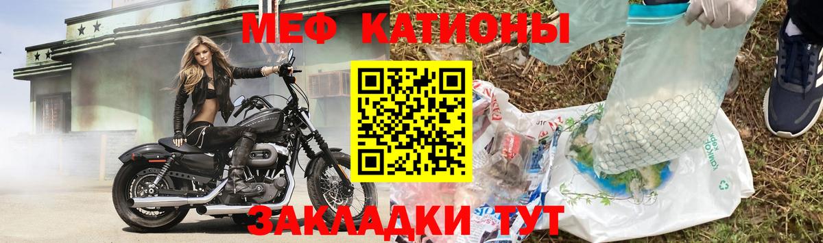 Меф мяу мяу  Лесной
